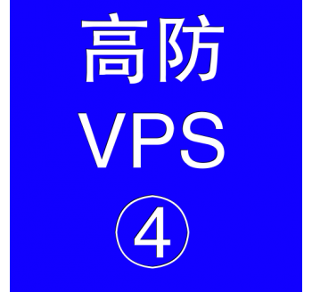 美国高防VPS主机16384M,怎么租香港服务器
